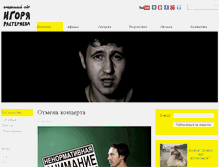 Tablet Screenshot of igorrasteryaev.ru